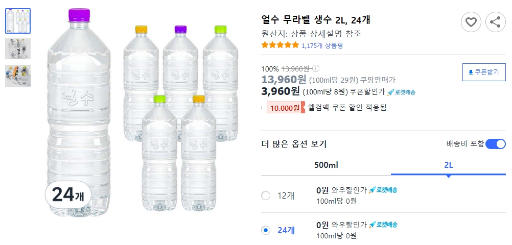 얼수-무라벨-생수-2L,-24개