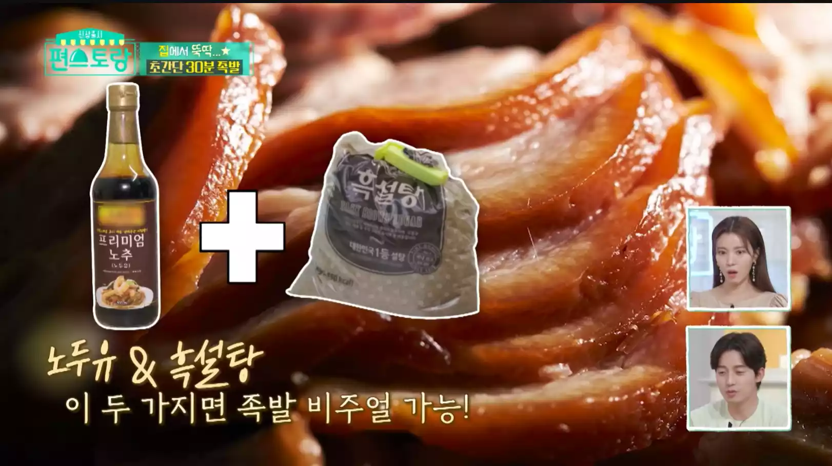 족발 색을 내는 노두유