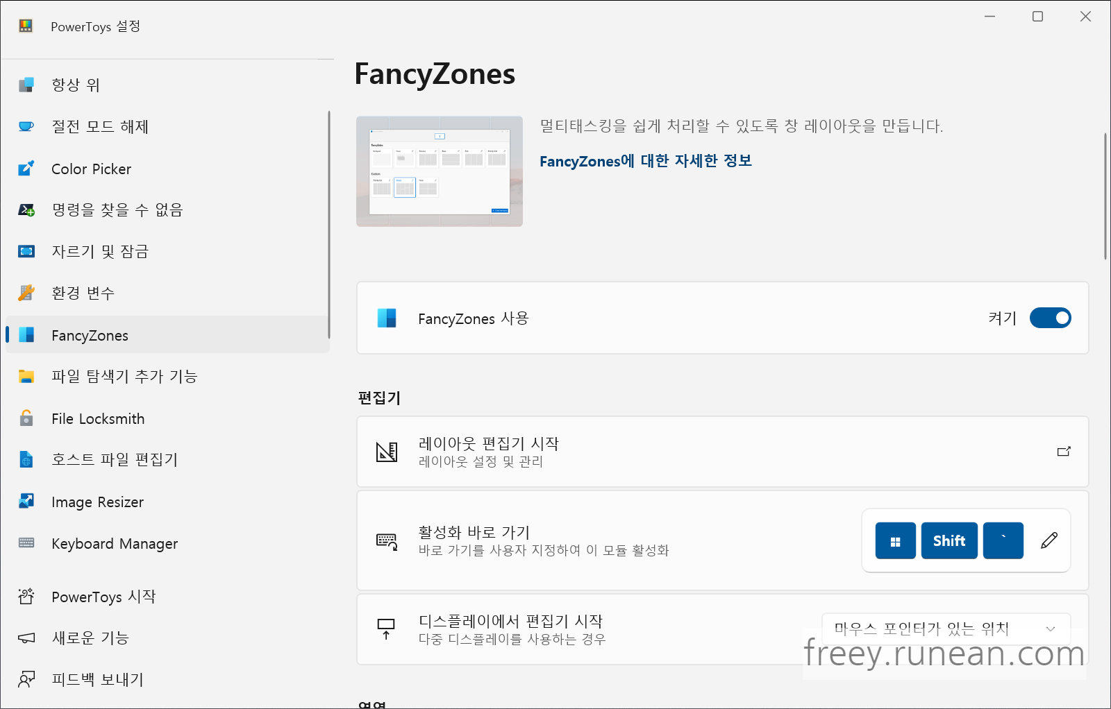 FancyZones - 효율적인 화면 분할 관리