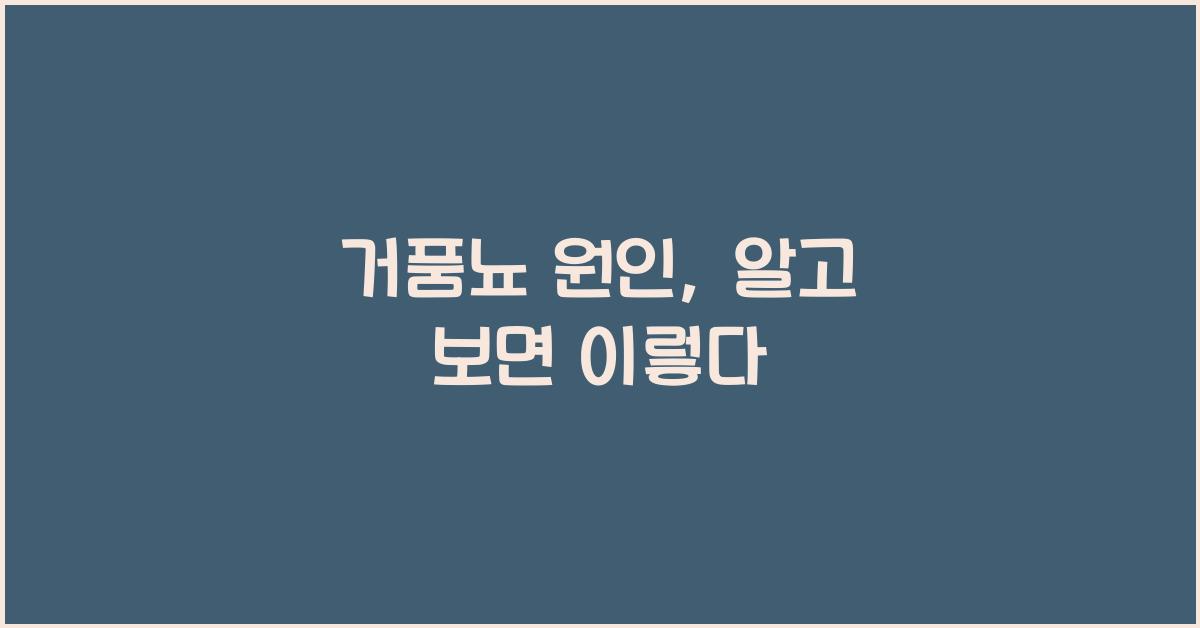 거품뇨 원인