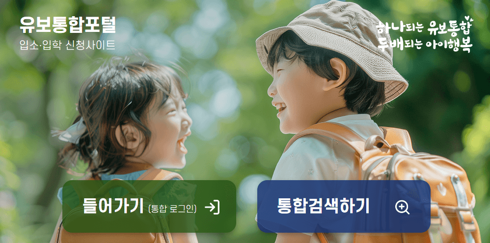 유보통합포털