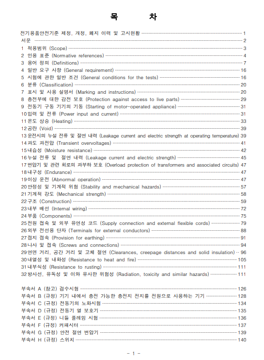 KS표준&amp;#44; KC인증기준 무료로 열람 및 다운로드 하는방법