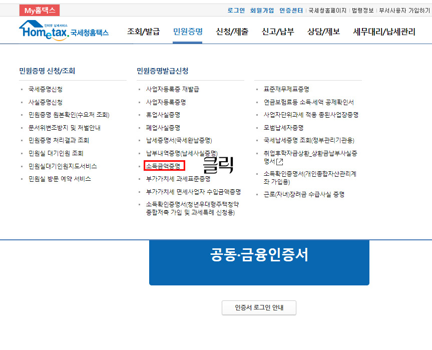 국세청-홈택스-홈페이지1