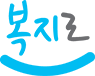 복지로 이용방법