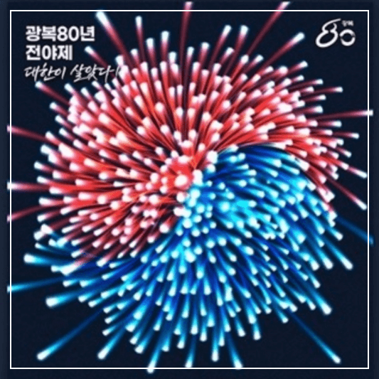 광복절행사안내-썸네일