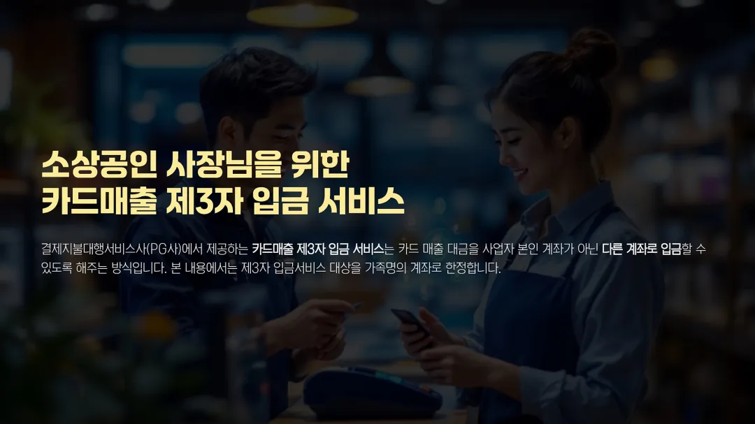 사업자 카드매출 압류시 해결방안