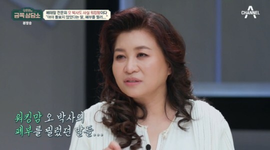 금쪽상담소 [사진=채널A]