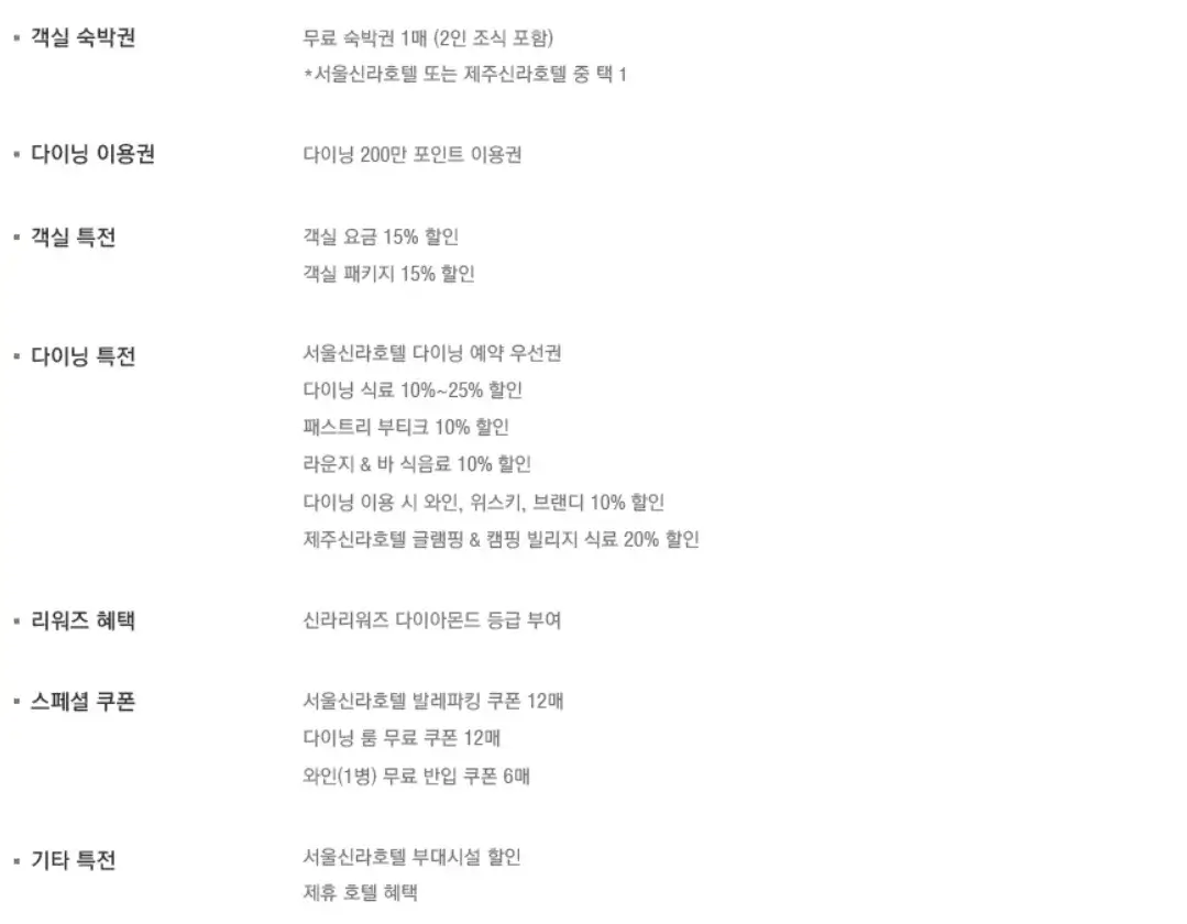 신라호텔 신라에스 블랙 멤버십 가격, 혜택 등 이용안내