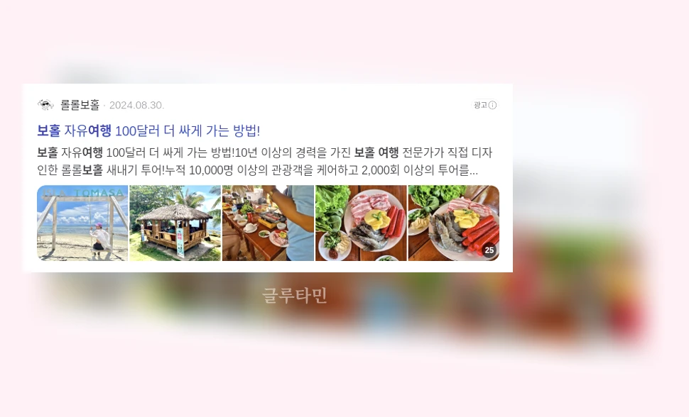 보홀 여행_2_subsection