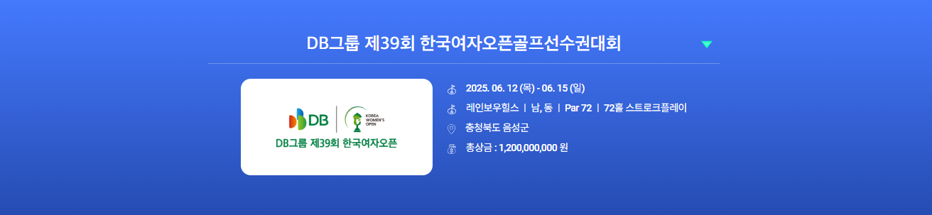 DB그룹 한국여자오픈 KLPGA
