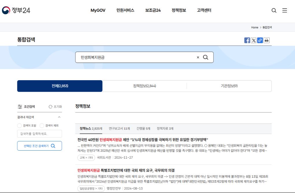 민생회복 지원금 신청방법