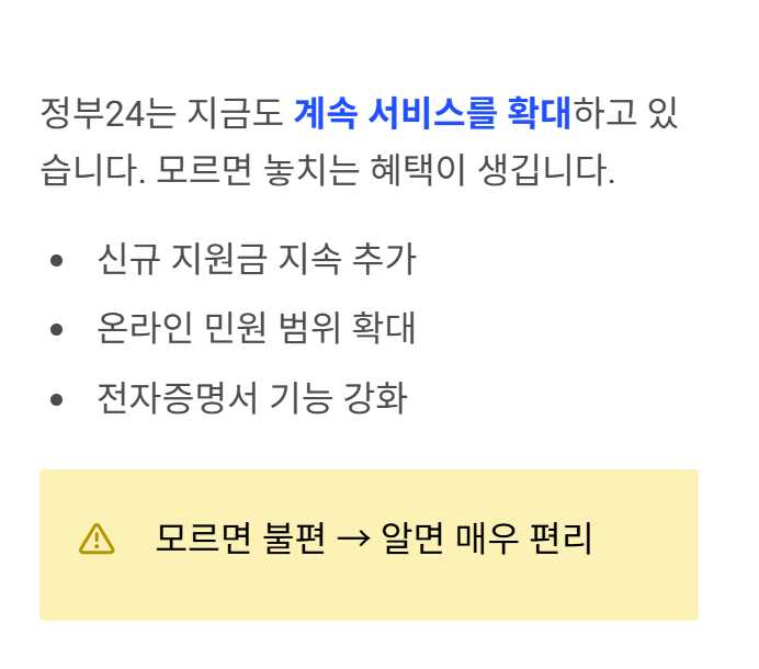 정부24 홈페이지