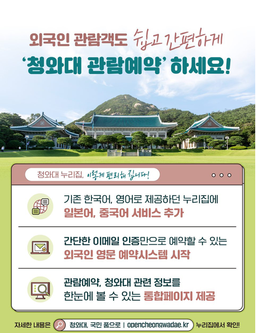 청와대관람신청