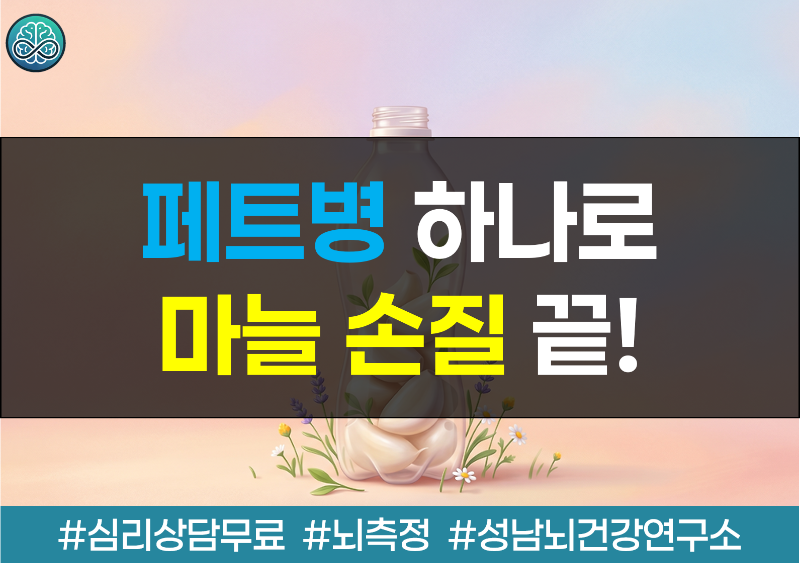 페트병 하나로 끝내는 마늘 손질법 2가지