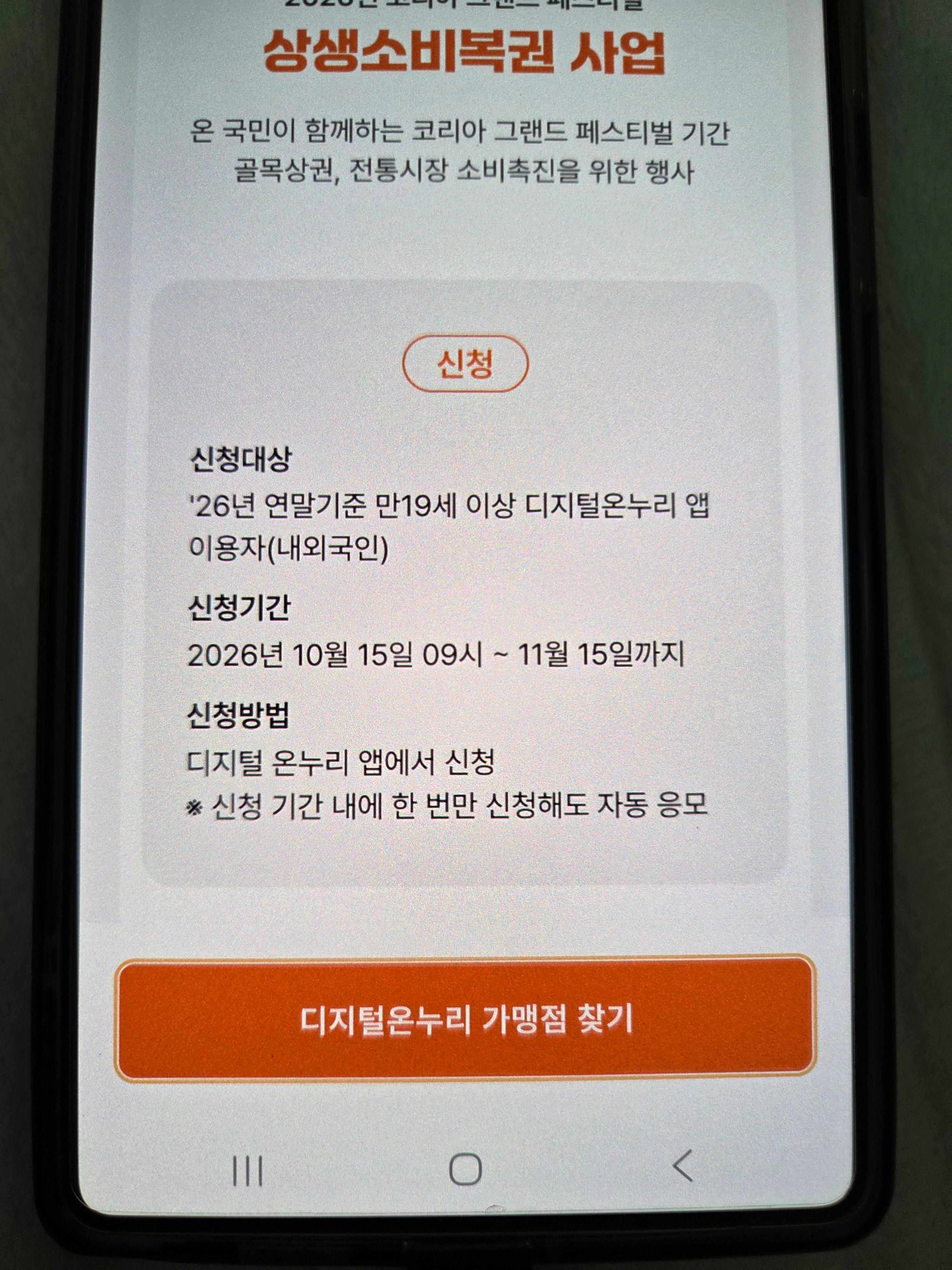 온누리상품권 사용처 결제 가능한 곳 찾기 종이상품권도 모든 매장 가능?