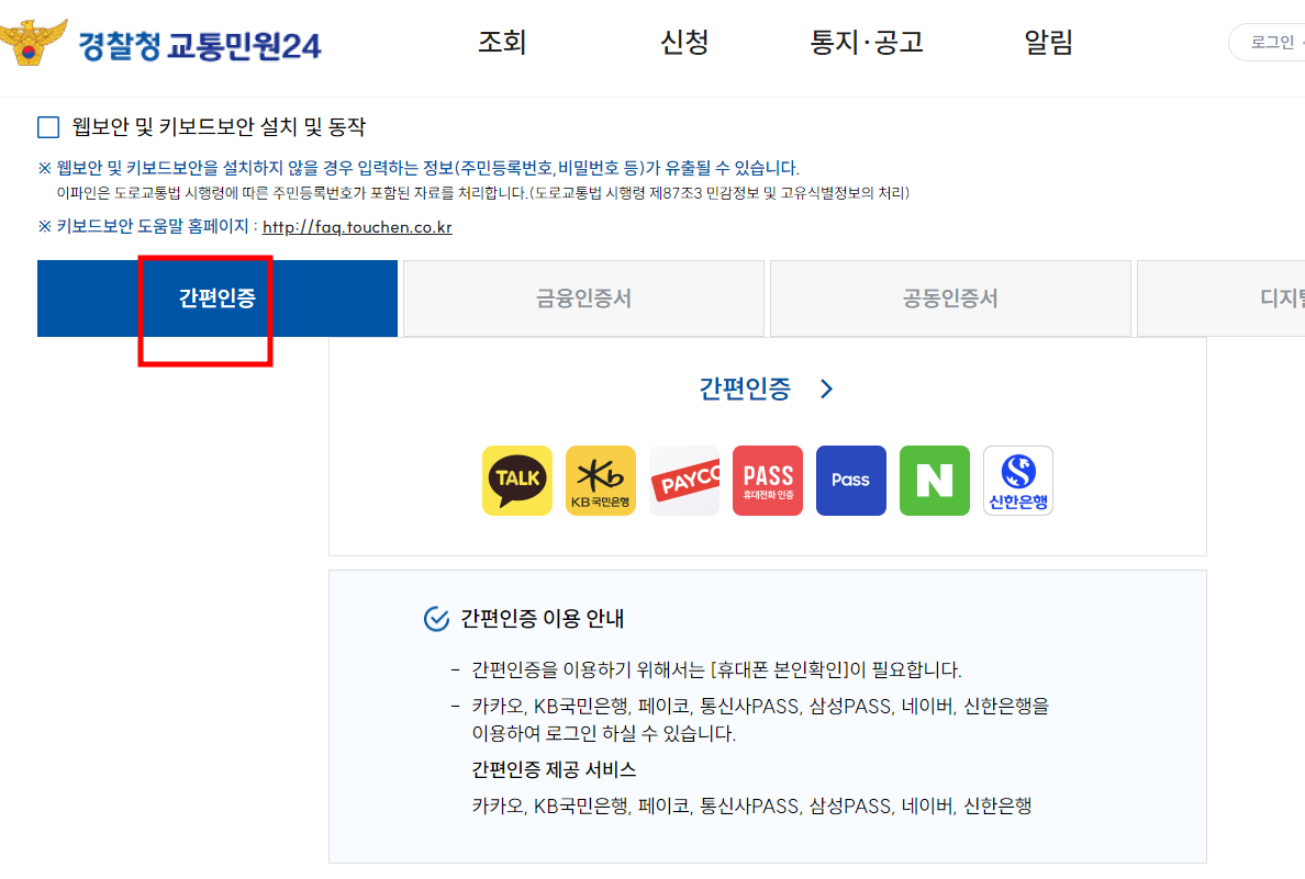 운전면허 벌점조회2