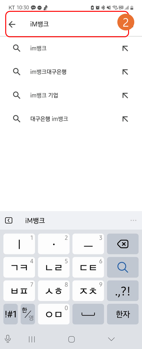 iM뱅크 검색하기