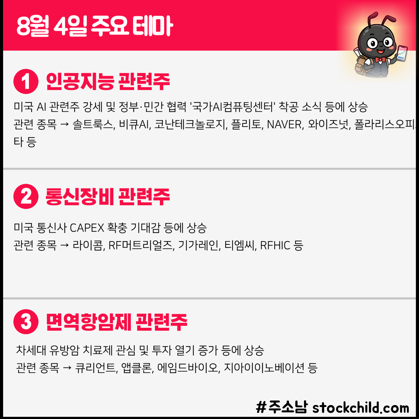 인공지능(AI) 관련주