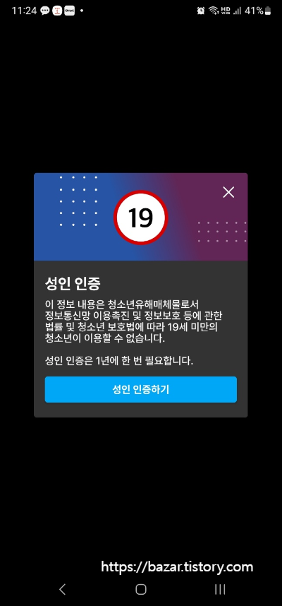 쿠팡 플레이 성인 인증