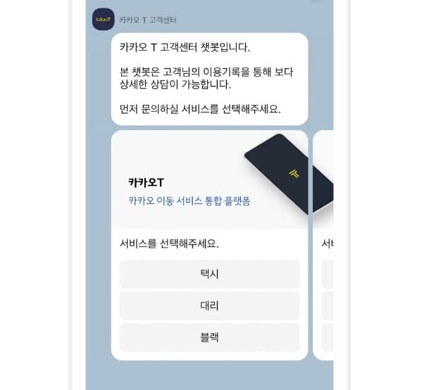 카카오택시 분실물 찾는법