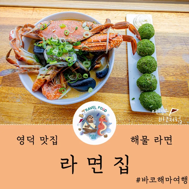 영덕 맛집 베스트10 나만 아는 현지인 맛집_3