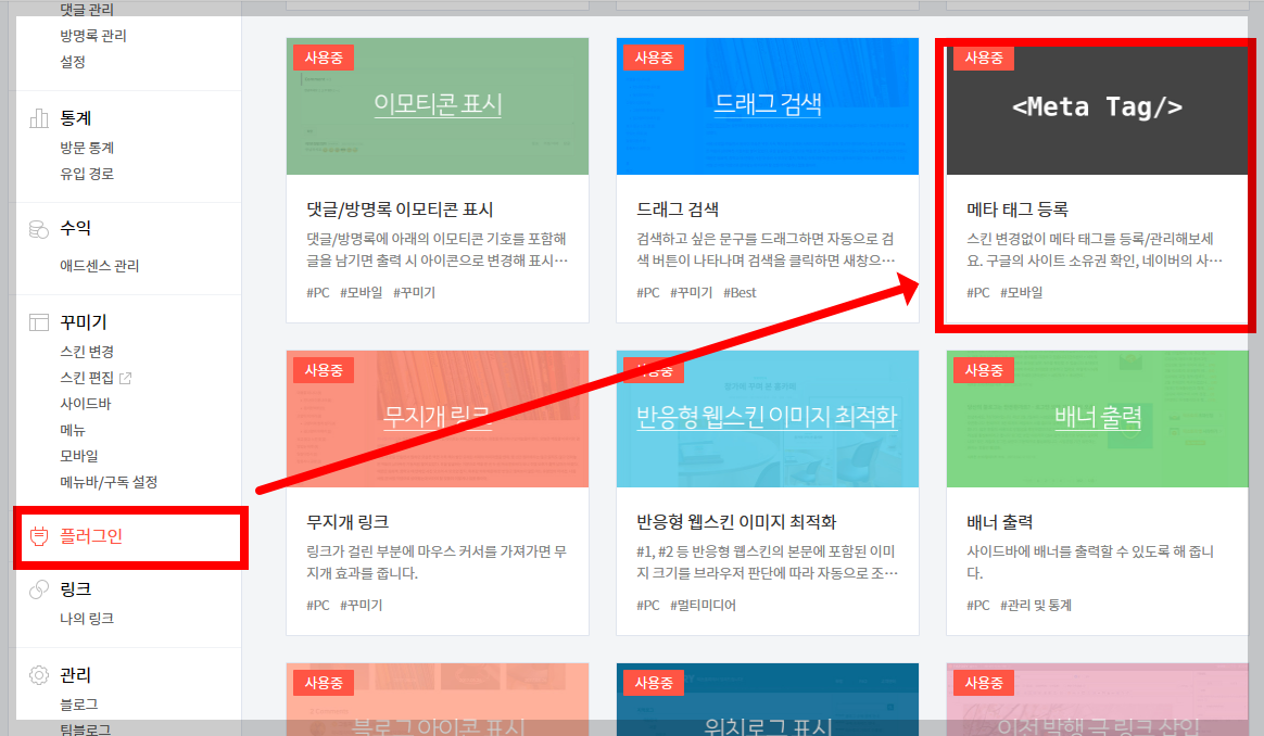 구글 애드센스 소유권 확인