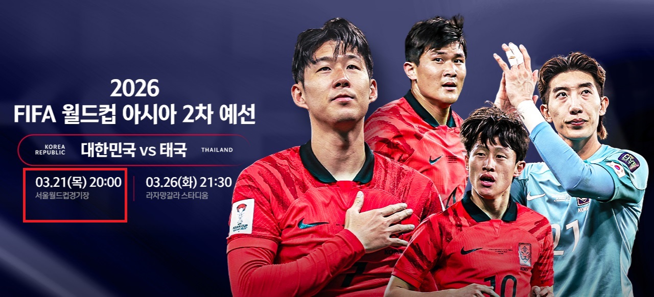 대한민국 태국 축구 실시간중계 보기