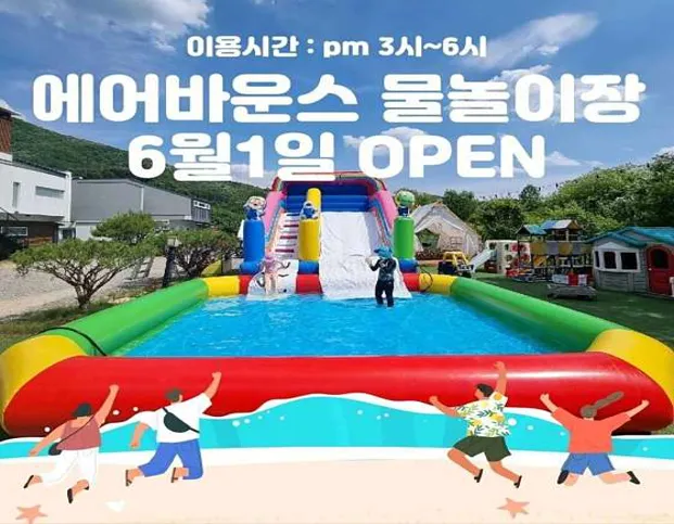 하늘호수 키즈풀빌라