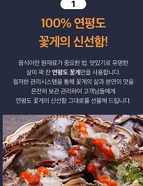 연평도꽃게사용