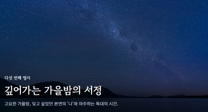 10월의 시모음