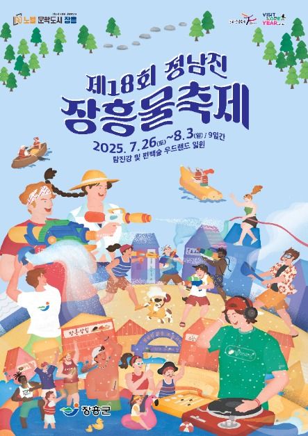 장흥 물축제 가수 정보