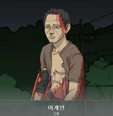 강풀 웹툰 포스터 정보1