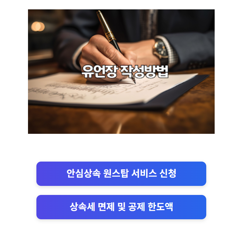 유언장 작성방법 및 작성 예시