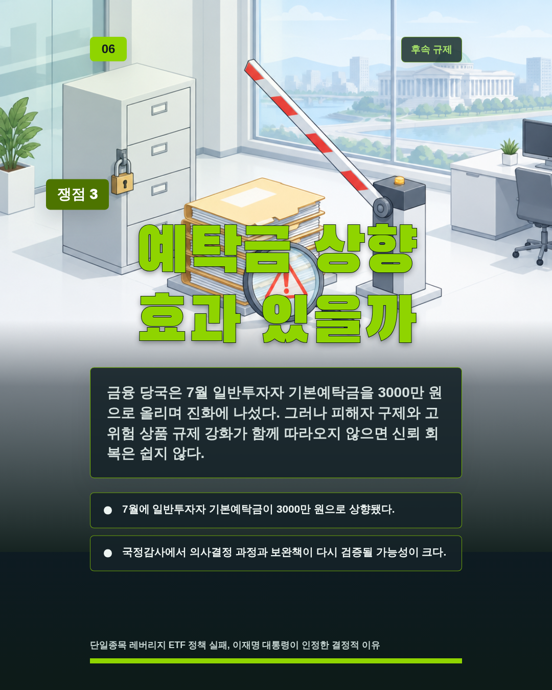 예탁금 상향 효과 있을까