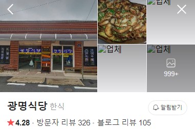 부여 광명식당 네이버 플레이스