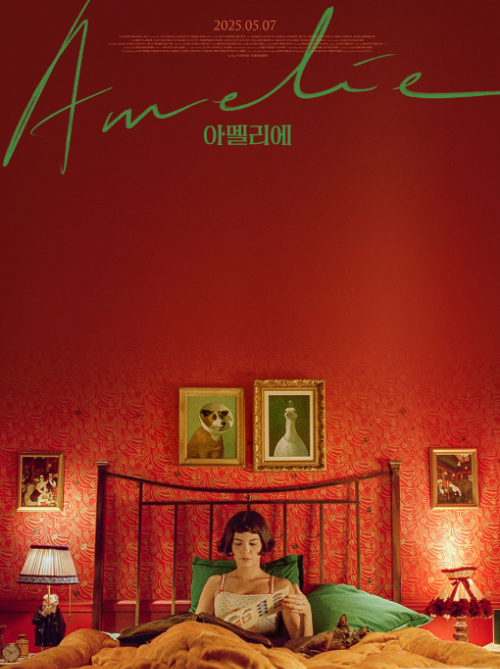 영화 '아멜리에(Am&eacute;lie)' 포스터 이미지, 따뜻한 색감과 독특한 시선으로 조용히 세상을 변화시키는 주인공의 이야기를 담은 감성 드라마