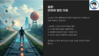 포멀 노멀 뉴노멀 뜻과 변화, 실전 적용_43