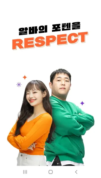 알바몬 서울 일자리 구인구직 찾기 완벽 취업 가이드_25