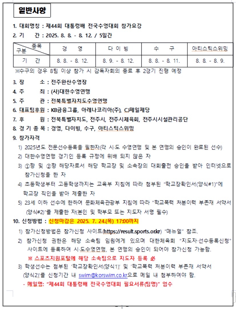2025-대통령배-수영대회-12