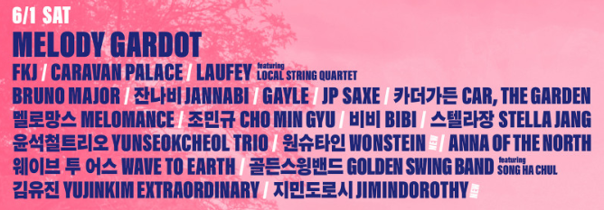 6/1 출연진 최종 라인업