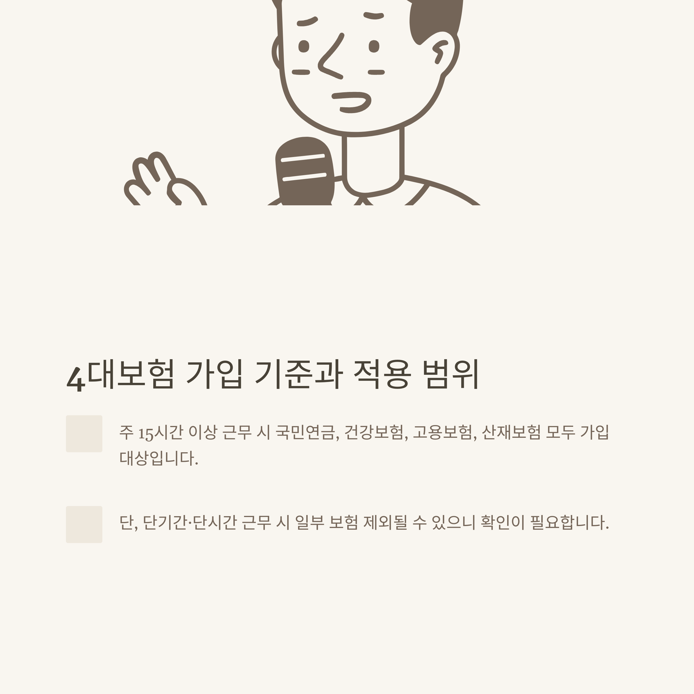 촉탁 계약직 완전정리: 4대보험, 기간, 뜻, 실업급여, 연차, 퇴직금까지 한눈에!3