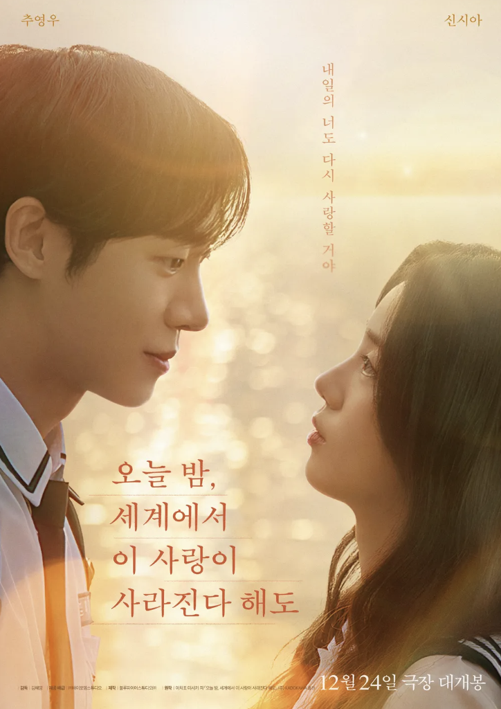 하이틴 로맨스 영화 연애 입문, 공감