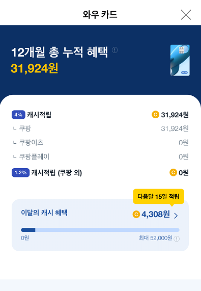 쿠팡와우카드 혜택