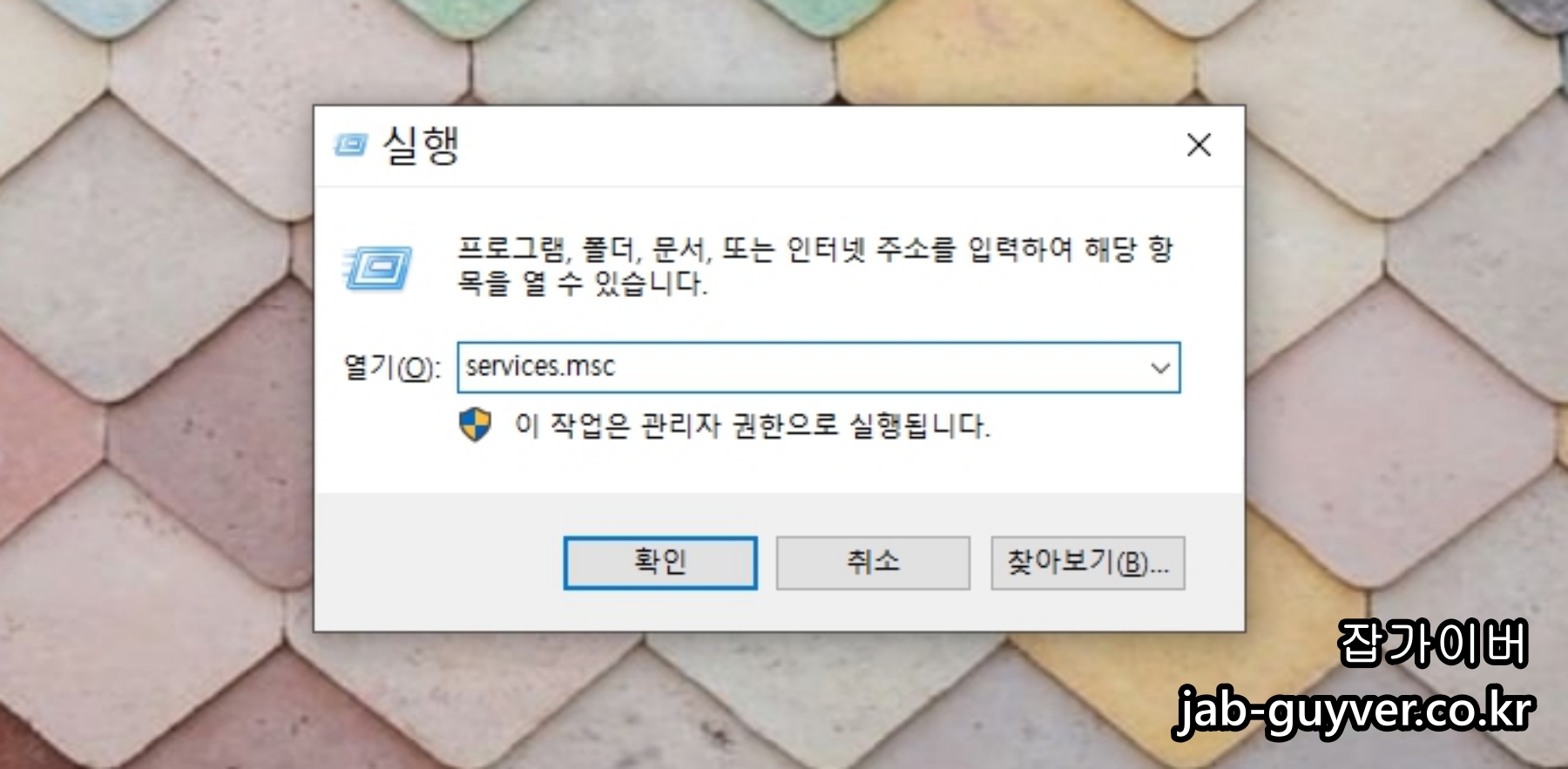 서비스 목록에서 Office Source Engine 위치 확인 화면