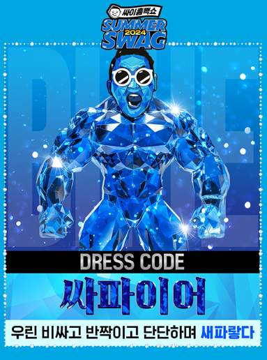 싸이 흠뻑쇼 2024