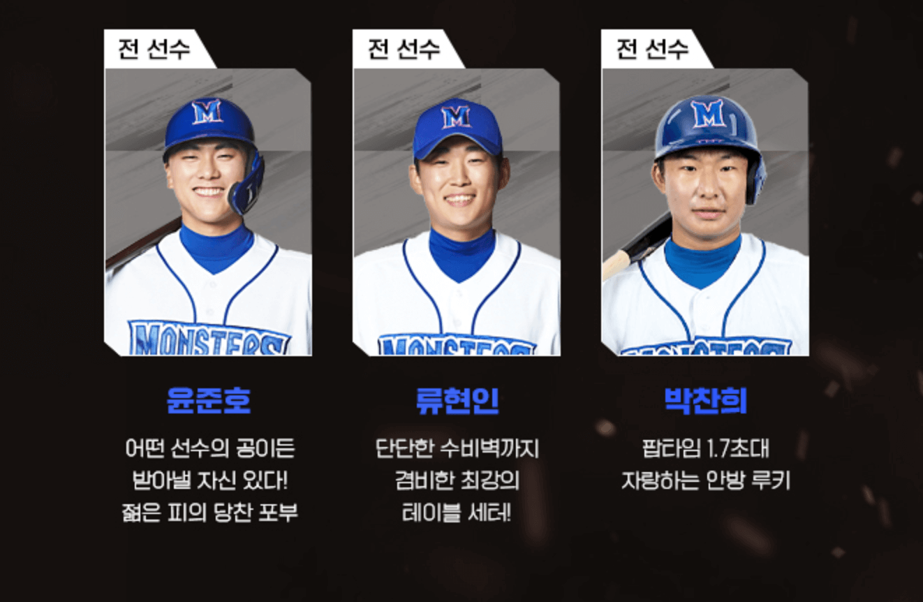 최강야구 시즌3 