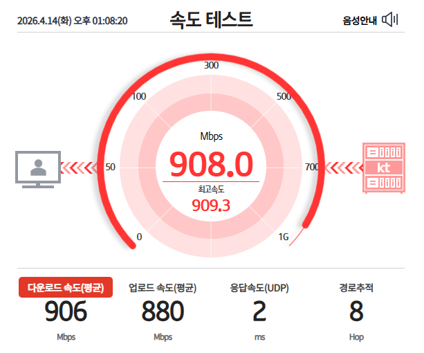 KT 인터넷 속도 측정