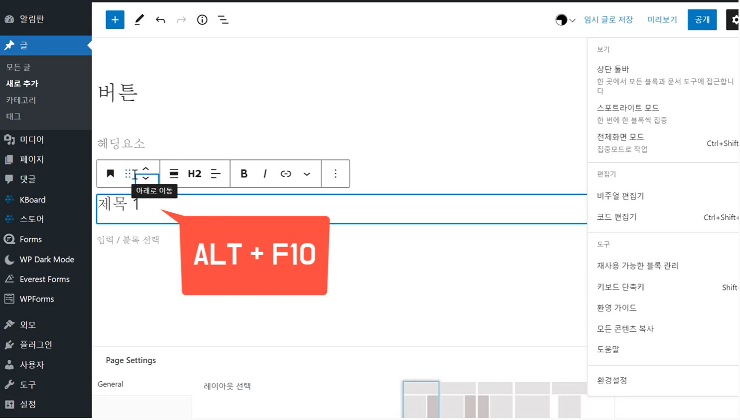 마우스 사용을 최소화하여 워드프레스 글 작성하기