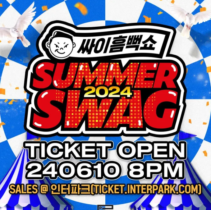 2024 싸이 흠뻑쇼