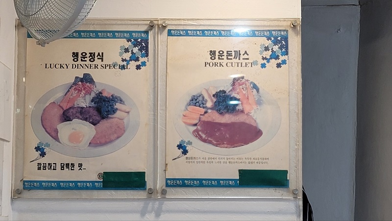 행운돈까스 - 이전 메뉴들